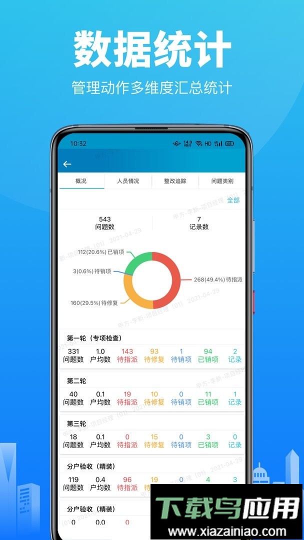 智建云软件最新版截图2
