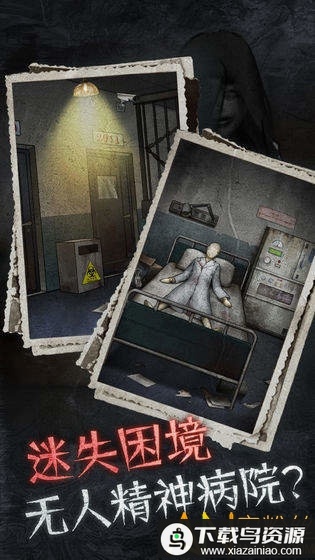 十三号病院手机版截图3