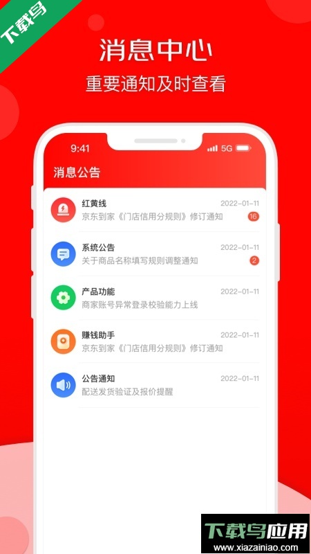 京东秒送商家app官方版下载截图1
