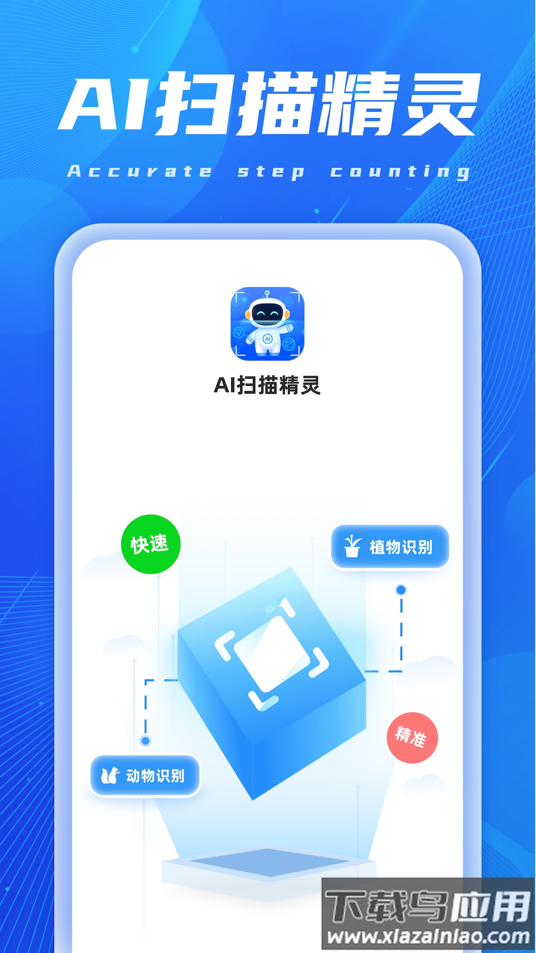 AI扫描精灵app下载最新版截图2