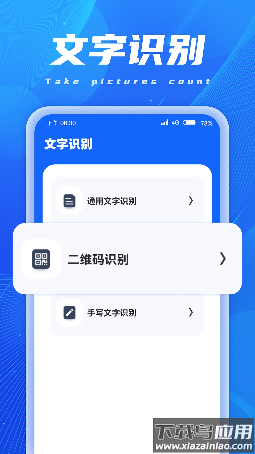 AI扫描精灵app下载最新版截图3