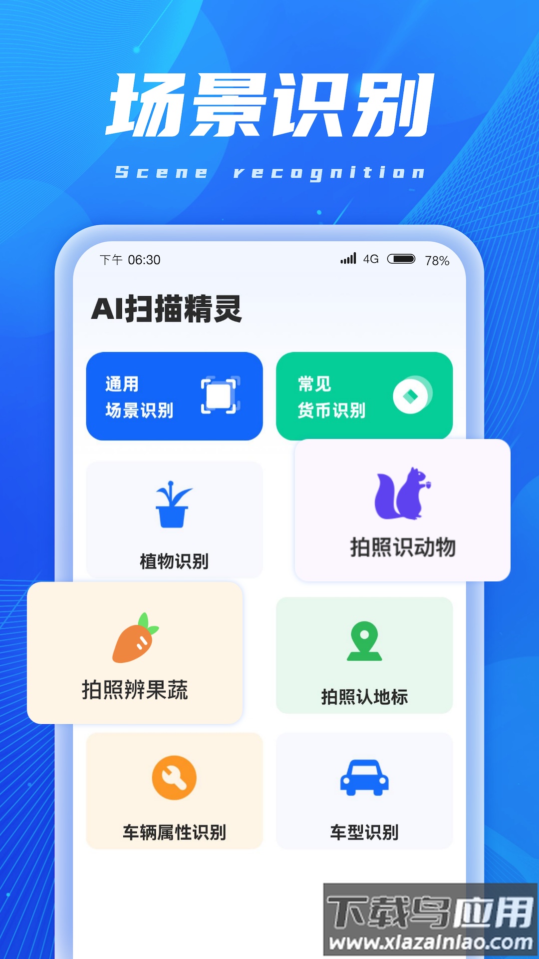 AI扫描精灵app下载最新版截图4
