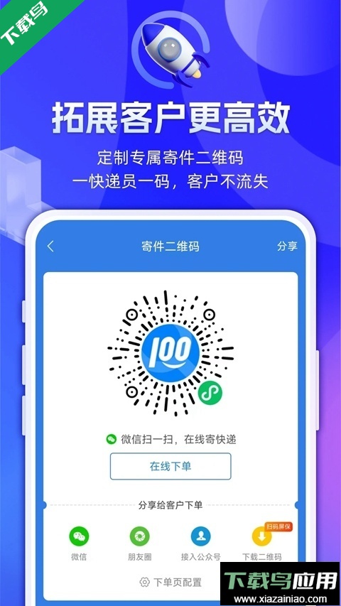 快递100收件端快递员专用版本下载最新版截图2