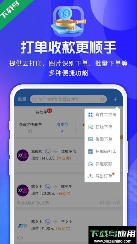 快递100收件端快递员专用版本下载最新版截图4