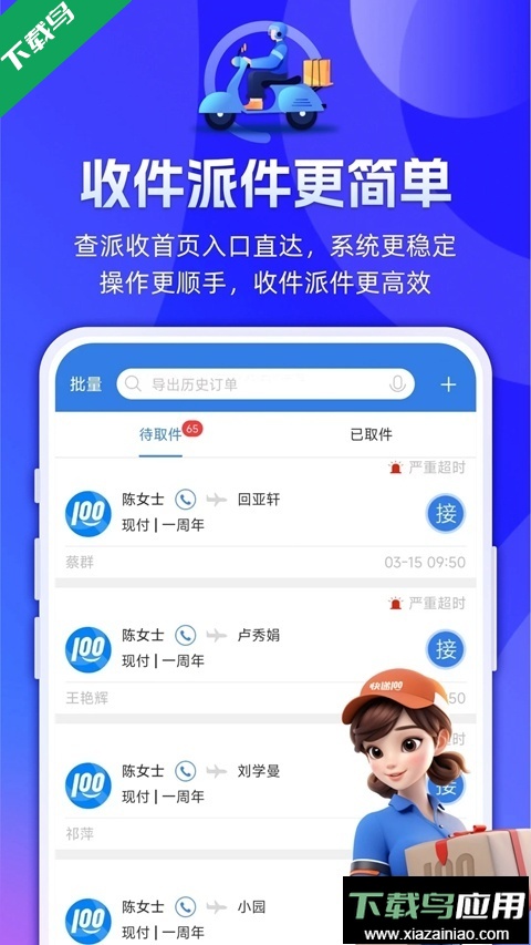 快递100收件端快递员专用版本下载最新版截图5