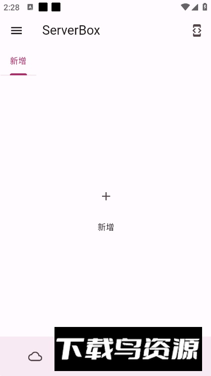 ServerBox安卓最新版最新版截图3