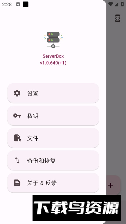 ServerBox安卓最新版最新版截图5