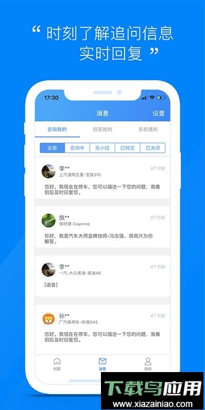 汽车大师技师端最新版截图1