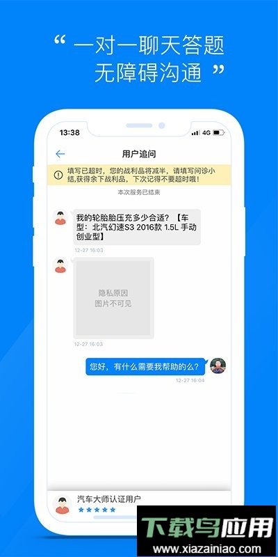 汽车大师技师端最新版截图2