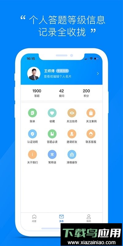 汽车大师技师端最新版截图3