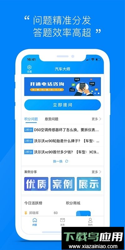 汽车大师技师端最新版截图4