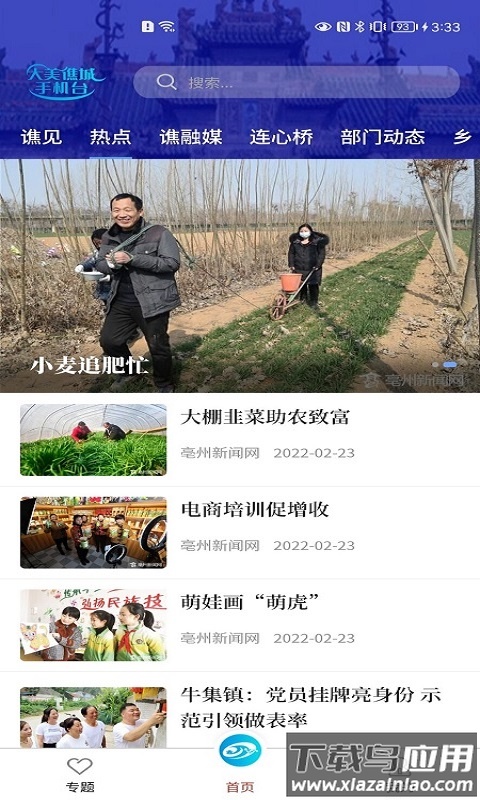 大美谯城下载最新版截图1