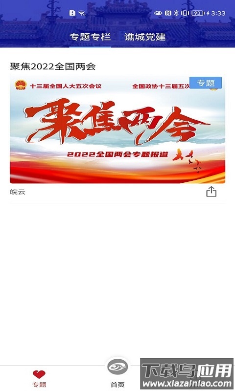 大美谯城下载最新版截图2