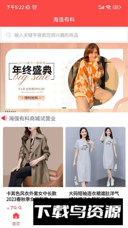 海强有料app安卓版最新版截图2