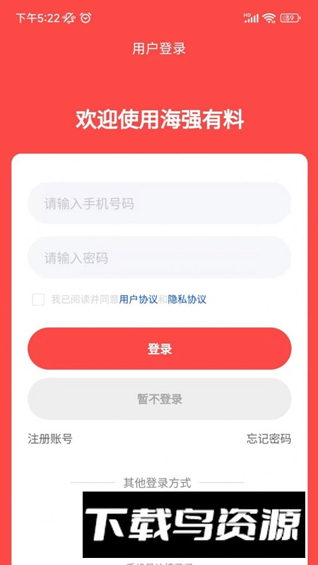 海强有料app安卓版最新版截图4