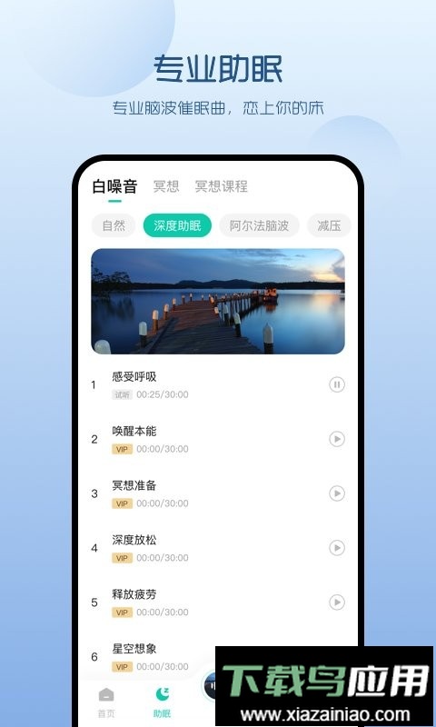 萤火虫睡眠app官方版最新版截图2
