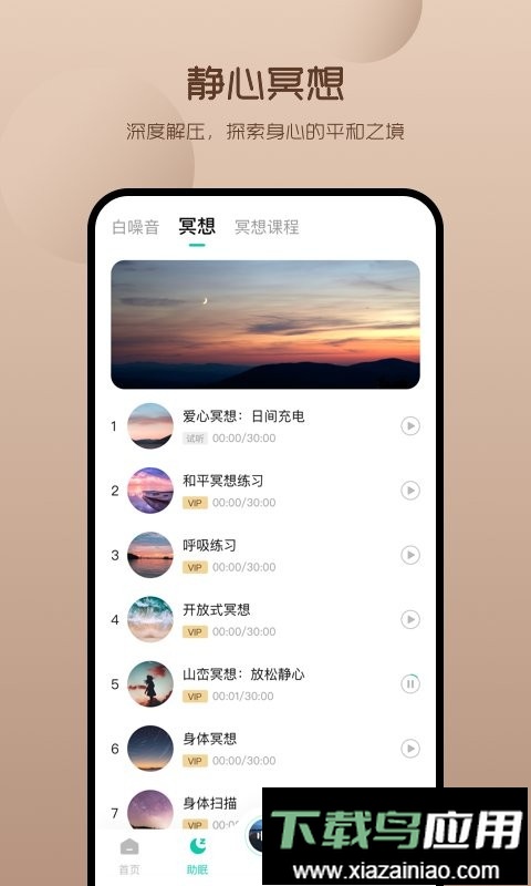 萤火虫睡眠app官方版最新版截图4