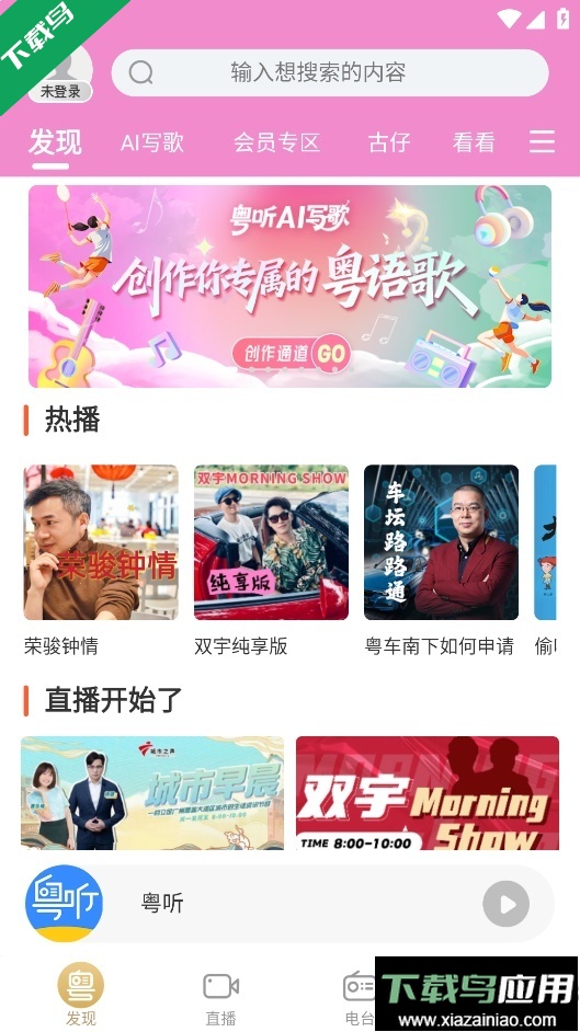 粤听下载手机版截图1