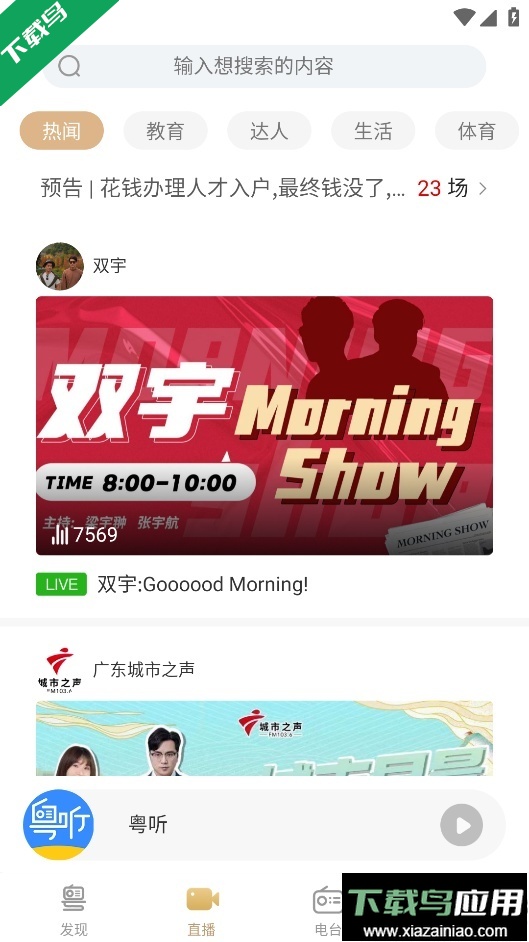 粤听下载手机版截图3