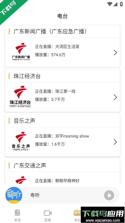 粤听下载手机版截图4