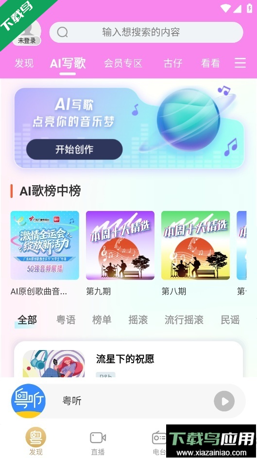粤听下载手机版截图5