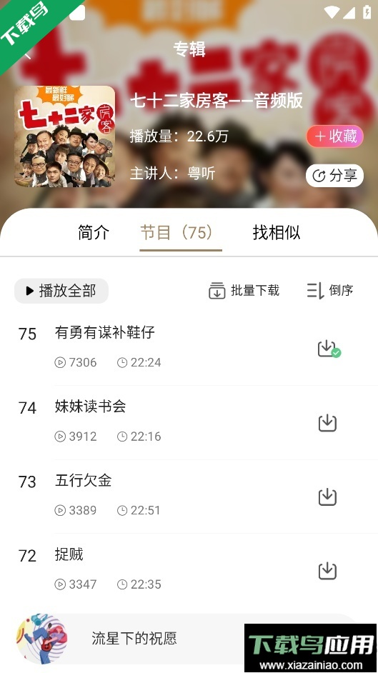 粤听下载手机版截图7