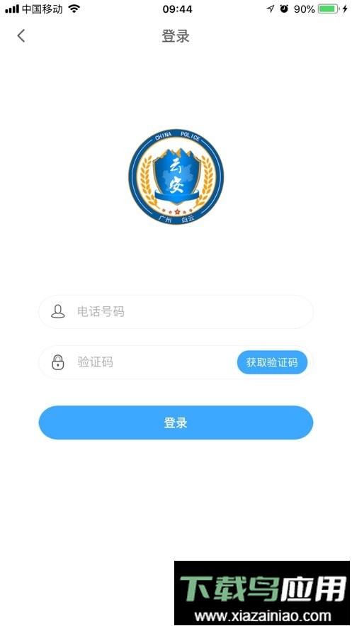 白云区平安回家app截图1
