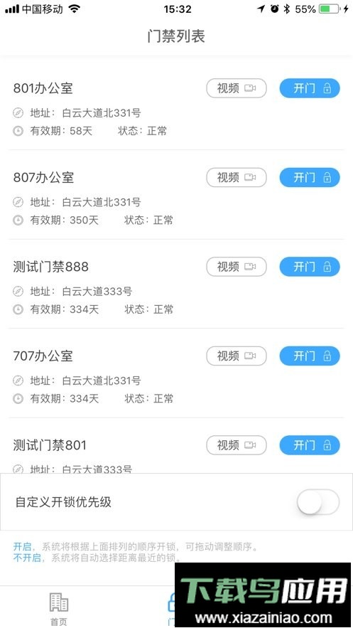 白云区平安回家app截图2