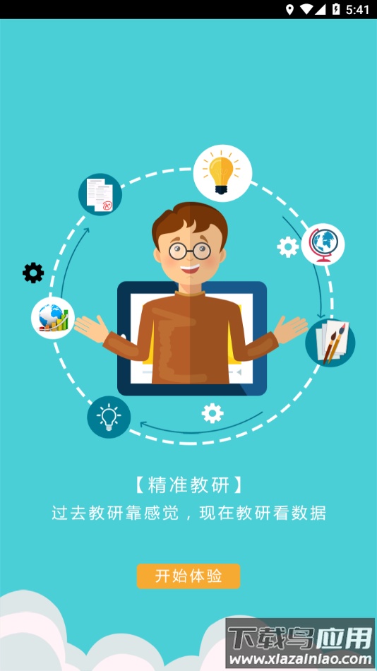 爱多分教师端app下载最新版截图3