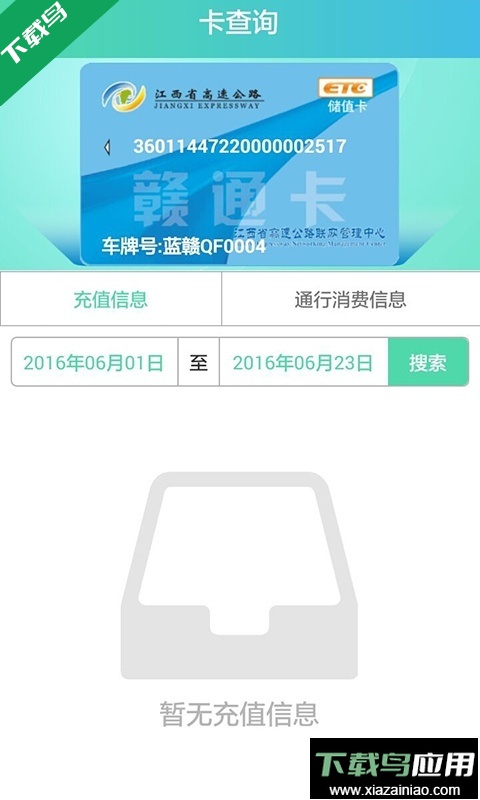 江西ETC赣通宝app下载官方版最新版截图1