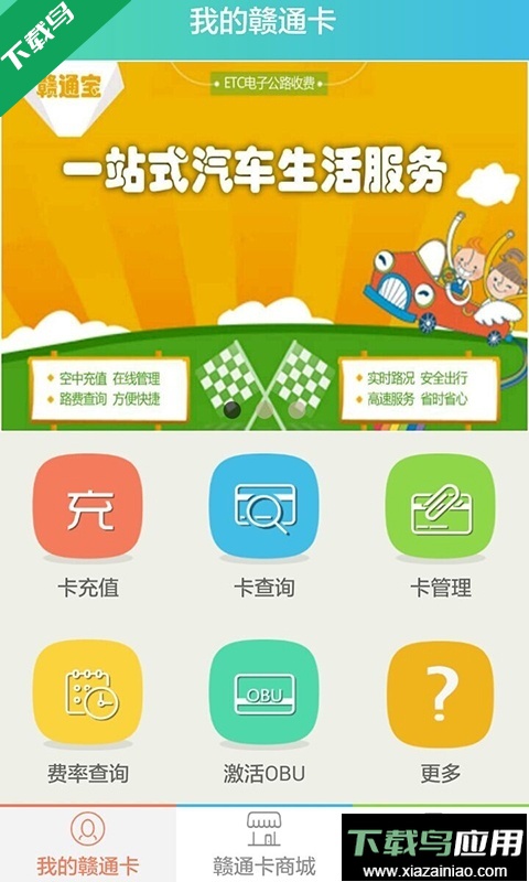江西ETC赣通宝app下载官方版最新版截图3