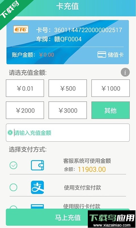 江西ETC赣通宝app下载官方版最新版截图4