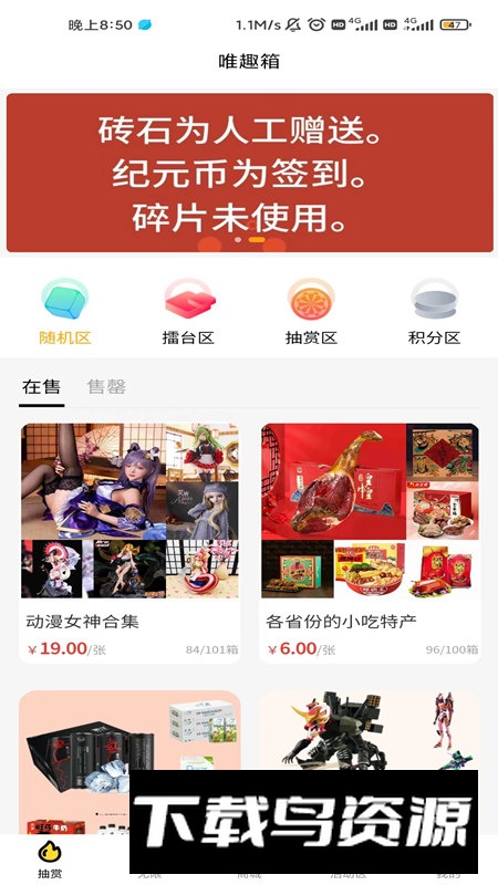 唯趣箱app拆盲盒软件最新版最新版截图1