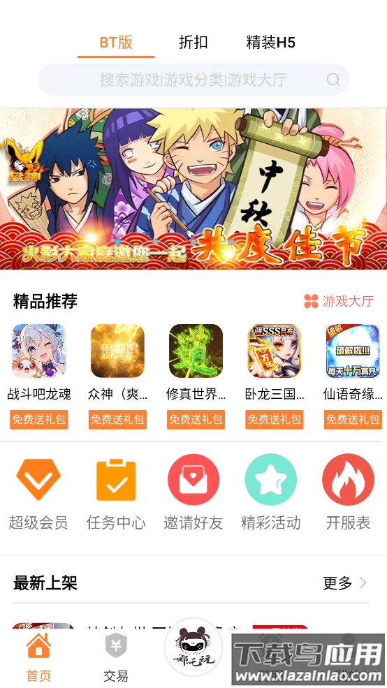 哪吒玩手游盒子app最新版截图1