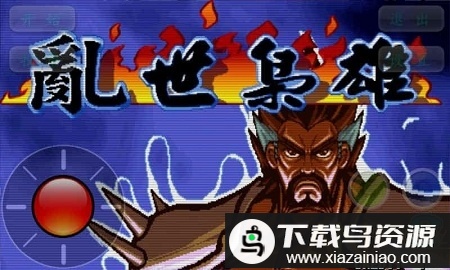 三国战记之乱世枭雄手机版截图3