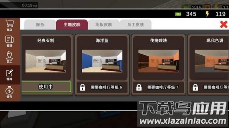 我的咖啡厅模拟器游戏(My Cafe Simulator)最新版截图3