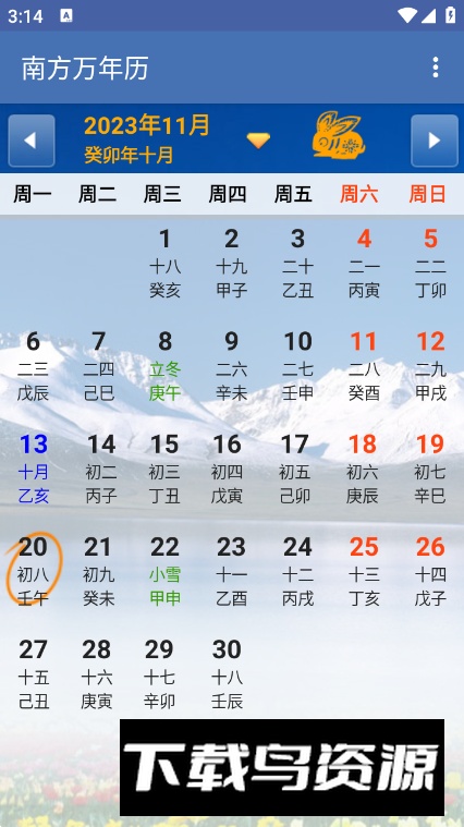 南方万年历app手机版最新版截图3