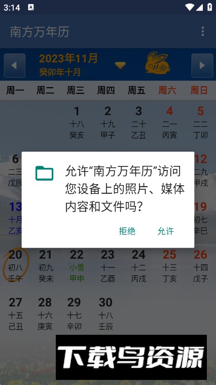 南方万年历app手机版最新版截图5