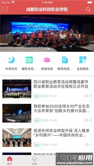 智慧农院app最新版截图1