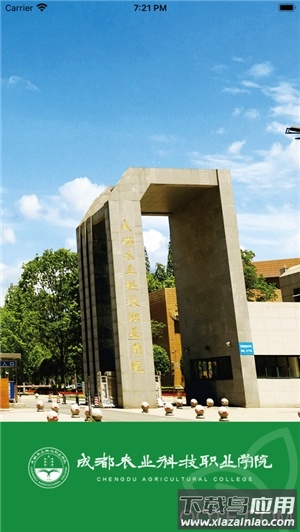 智慧农院app最新版截图3