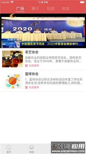 智慧农院app最新版截图4