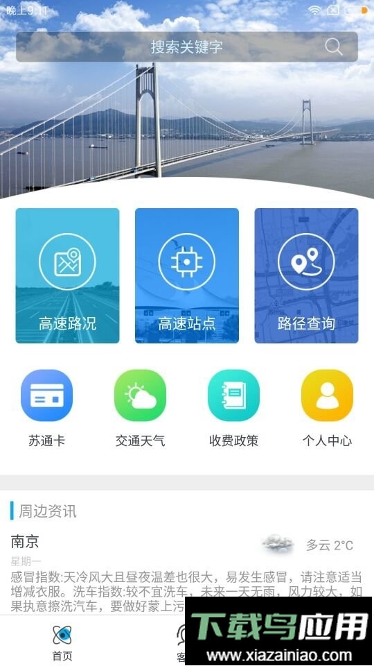 e行高速最新版最新版截图1