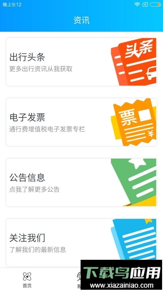 e行高速最新版最新版截图3