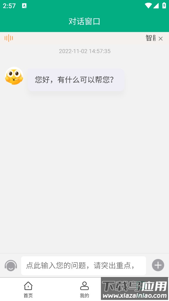 移动申报app最新版截图3