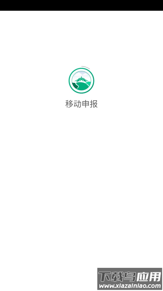 移动申报app最新版截图4