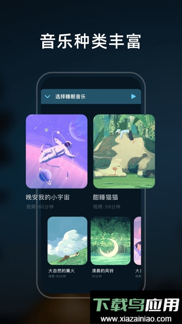 幻休睡眠app最新版截图1