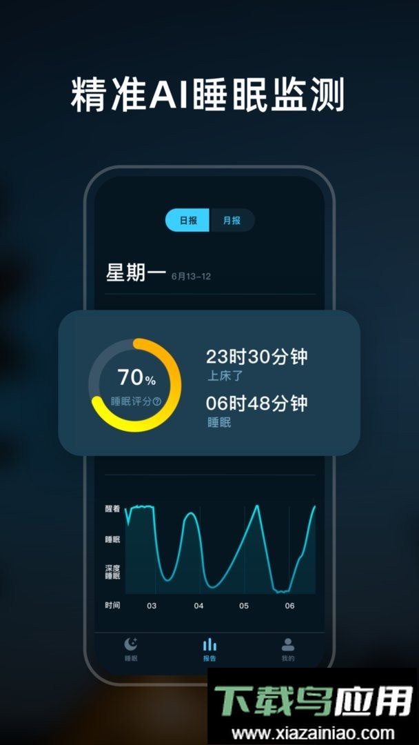 幻休睡眠app最新版截图3