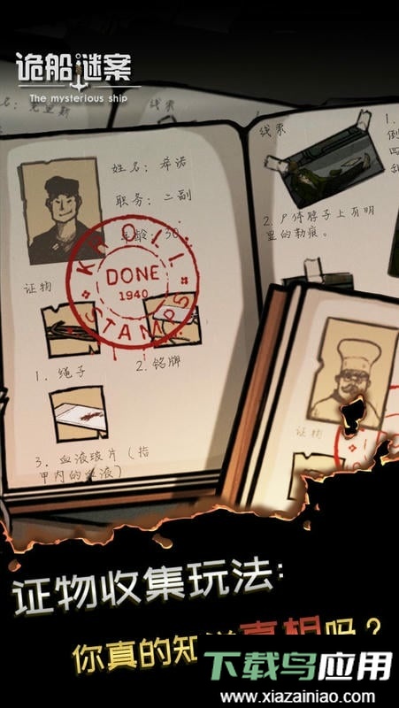 诡船谜案手游最新版截图2