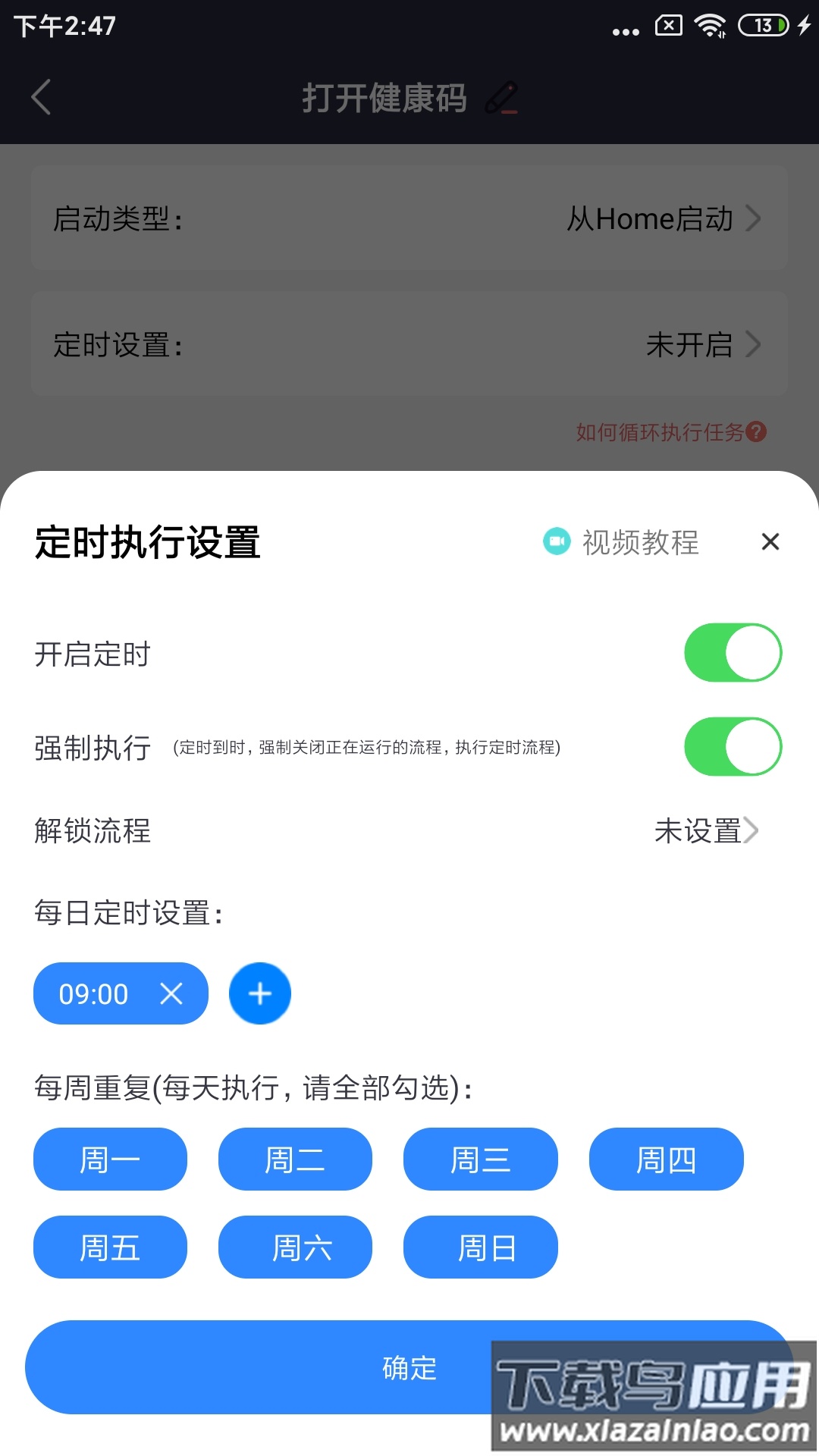 按键自动点击器app下载最新版截图4