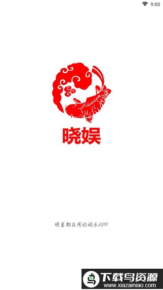 晓娱资讯版官方版最新版截图3